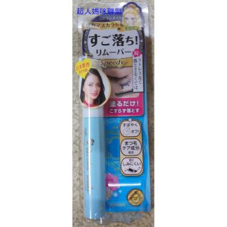 公司貨 中文標籤 Kiss Me 奇士美 花漾美姬 睫毛膏卸除液 升級版 6.6ml