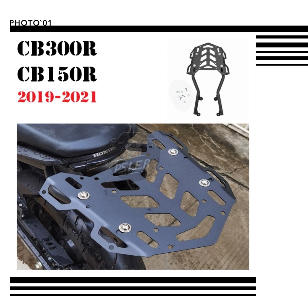 適用Honda CB300R CB150R 後貨架 尾箱支架 行李架 尾架 2019 2020 2021