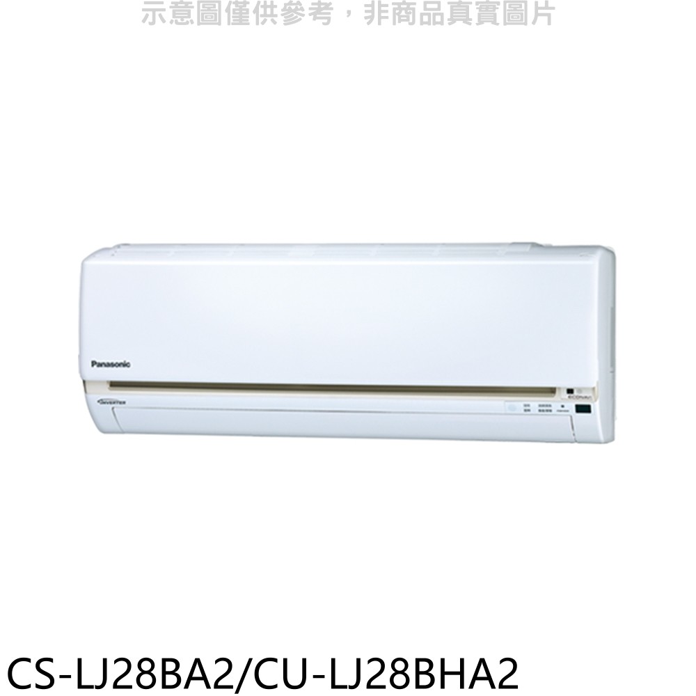 國際牌變頻冷暖分離式冷氣4坪CS-LJ28BA2/CU-LJ28BHA2標準安裝三年安裝保固 大型配送