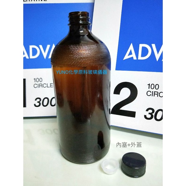 YOUN化學 茶色玻璃瓶 500ml 茶色分裝瓶 玻璃瓶 分裝瓶 溶劑瓶