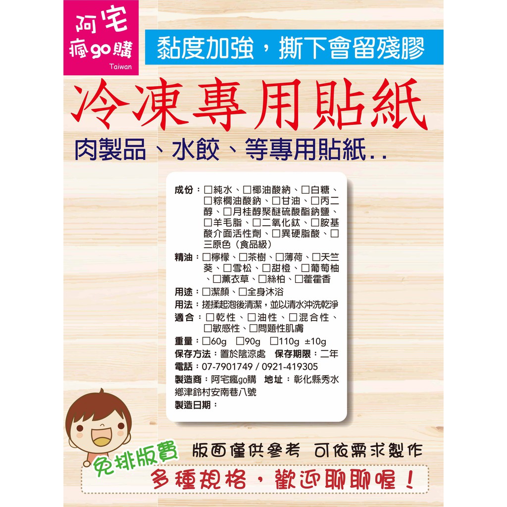 【阿宅瘋go購 】冷凍貼紙 冷藏貼紙 客制貼紙 成分貼紙 肉製品 水餃 化工貼紙 貼紙 烘焙貼紙 蔬果 肉製品 果乾