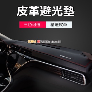 TOYOTA CAMRY 6代 7代 7.5代 8代 專用避光墊 防曬隔熱墊 優質皮革 免黏貼 透氣鑽孔
