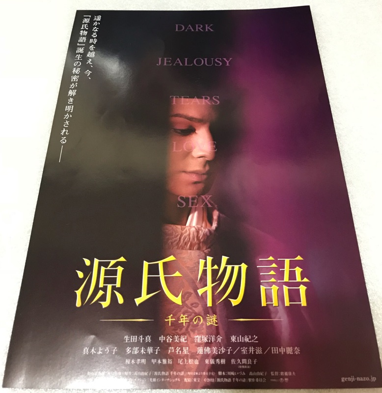傑尼斯生田斗真舞台劇 電影dm 蝦皮購物