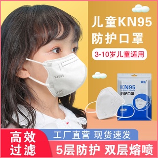 （50入）兒童kn95防護口罩 五層含熔噴布透氣防塵防飛沫口罩 帶呼吸閥口罩