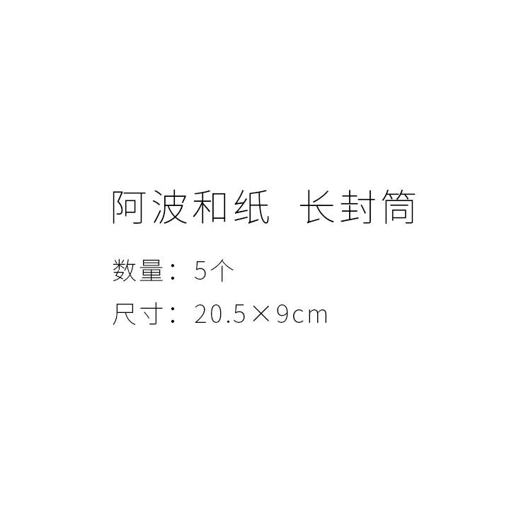 日本進口awagami阿波和紙長封筒5枚入日式簡約古風文藝復古信封 蝦皮購物