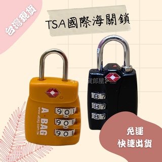 物/ TSA 國際海關鎖 海關鎖 旅遊安全 密碼鎖 鎖頭 鎖 小鎖 國際款 行李箱鎖