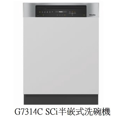 愛琴海廚房 德國MIELE 半嵌式洗碗機 G7314C SCi 冷凝烘乾+自動開門 原廠保固 220V