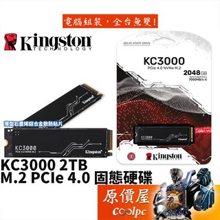 Kingston金士頓 KC3000 2TB M.2 PCIe Gen4x4 SSD固態硬碟/原價屋
