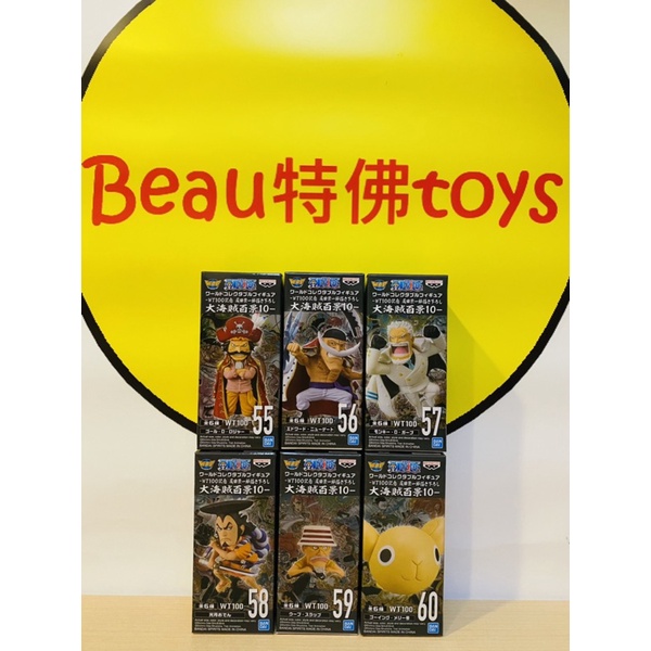 Beau特佛toys 現貨 代理 WCF 海賊王 WT100紀念 大海賊百景 vol.10 一套6款 0407