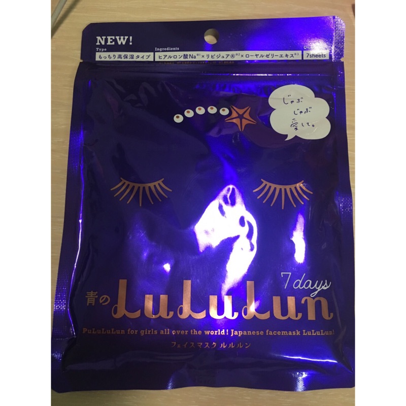 日本LuLuLun面膜 滋潤藍