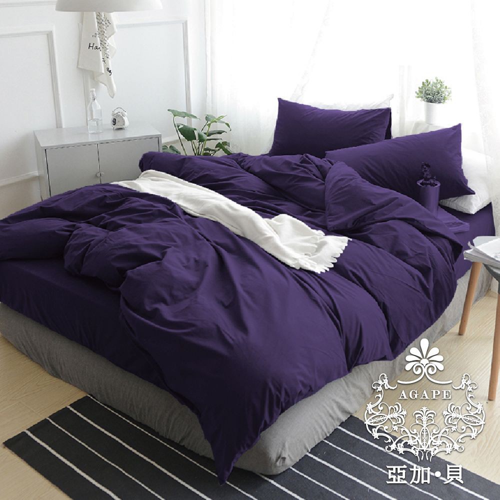 AGAPE亞加．貝【經典素色-薰衣紫】MIT台灣製100%精梳棉 單人/雙人/加大/特大 被套床包枕套系列可訂做特殊尺寸