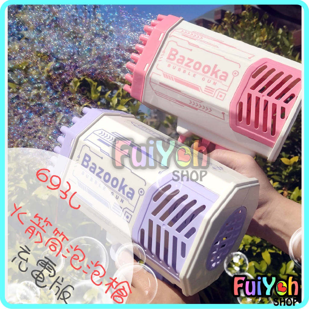 [婦友FuiYoh] 💖 台灣現貨 快速出貨 💖 兒童 泡泡槍 泡泡機 婚禮泡泡槍 花童
