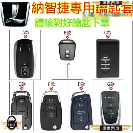 納智捷鑰匙套鑰匙包鑰匙扣鑰匙環Luxgen M7 S3 S5 U5 U6 Luxgen7 U7 V7【車尚】