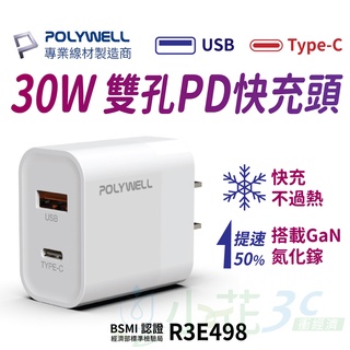寶利威爾 GaN 30W PD雙孔快充頭 TypeC充電器 USB 豆腐頭 適用 蘋果 iPhone 安卓平板 充電器