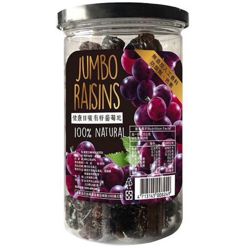 智利 JUMBO RAISINS 日曬有籽葡萄乾