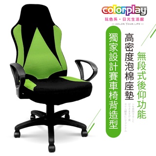 臺灣品牌 colorplay Lamborghini藍寶堅尼人體工學椅 辦公椅 電腦椅