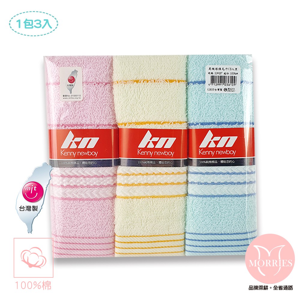 【MORRIES】純棉高級彩條毛巾3入量販包-#K3610-3
