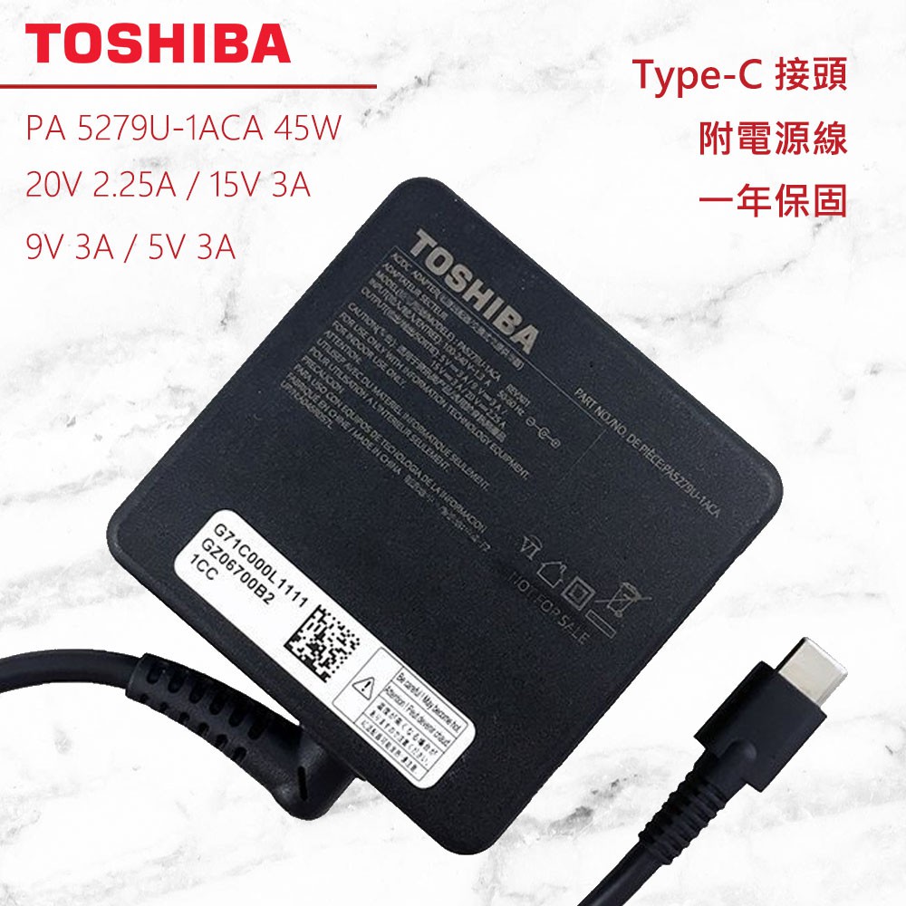 TOSHIBA 原廠20V 15V 9V 5V 45W Type-C 變壓器PA5279U-1ACA 東芝筆電