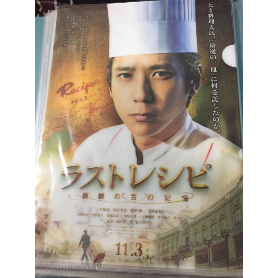 ｋｓ現貨 出清 最後的食譜麒麟之舌的記憶二宮和也二宮a4文件夾資料夾日本7 11限定嵐arashi 蝦皮購物