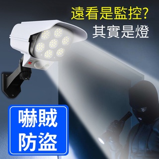 鼎威/臺灣現貨/ 戶外防水 監控燈 太陽能 三模式 感應壁燈 假監視器燈 LED 防賊路燈 遙控式 無線紅外遙控監控