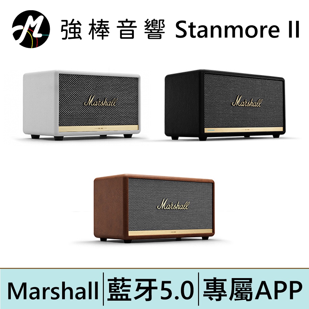 Marshall Stanmore II 藍牙喇叭 | 強棒電子專賣店