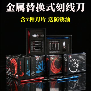 *5號模具館* 可批發團購邊境金屬替換式刻線刀 軍事高達模型工具手辦改造刻線雕刻刀套裝
