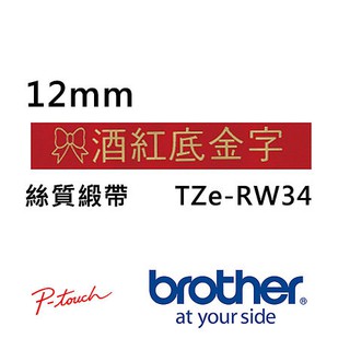 TZe-RW34 12mm 酒紅底金字 絲質緞帶 標籤帶 另有PT-P300BT PT-P710BT
