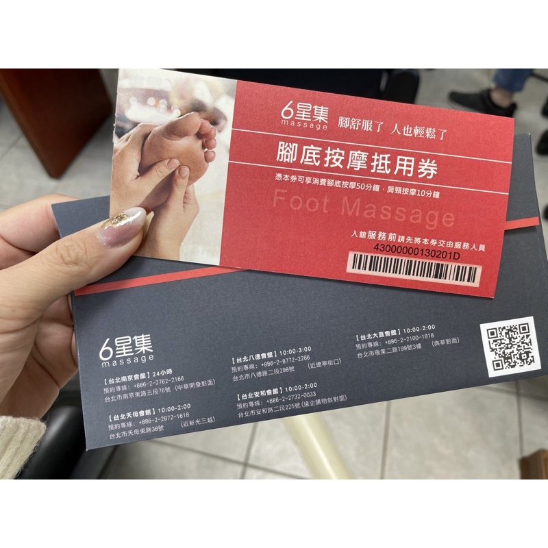 6星集腳底按摩抵用券