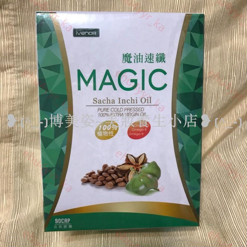 Ivenor 魔油印加果液態膠囊 Ptt Dcard討論與高評價商品 2021年11月 飛比價格