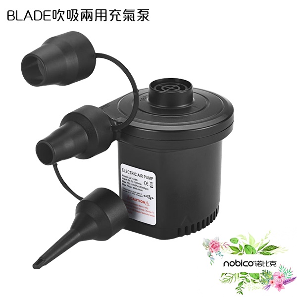 BLADE吹吸兩用充氣泵 充電款 台灣公司貨 抽氣機 打氣機 幫浦 充氣寶 充氣泵 現貨 當天出貨 諾比克