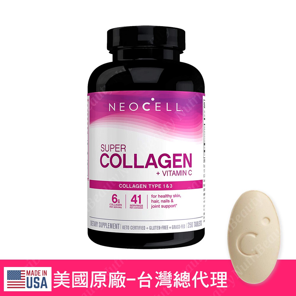 【妮萃美】NeoCell妮兒/台灣總代理-膠原C錠_250錠/NEOCELL官方唯一授權-膠原蛋白