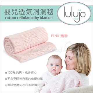 <現貨> 加拿大lulujo - 透氣涼感 洞洞毯 保暖毯 嬰兒毯 冷氣毯 多色可選