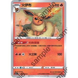 【十方】寶可夢卡片 PTCG 中文版 火伊布 普卡