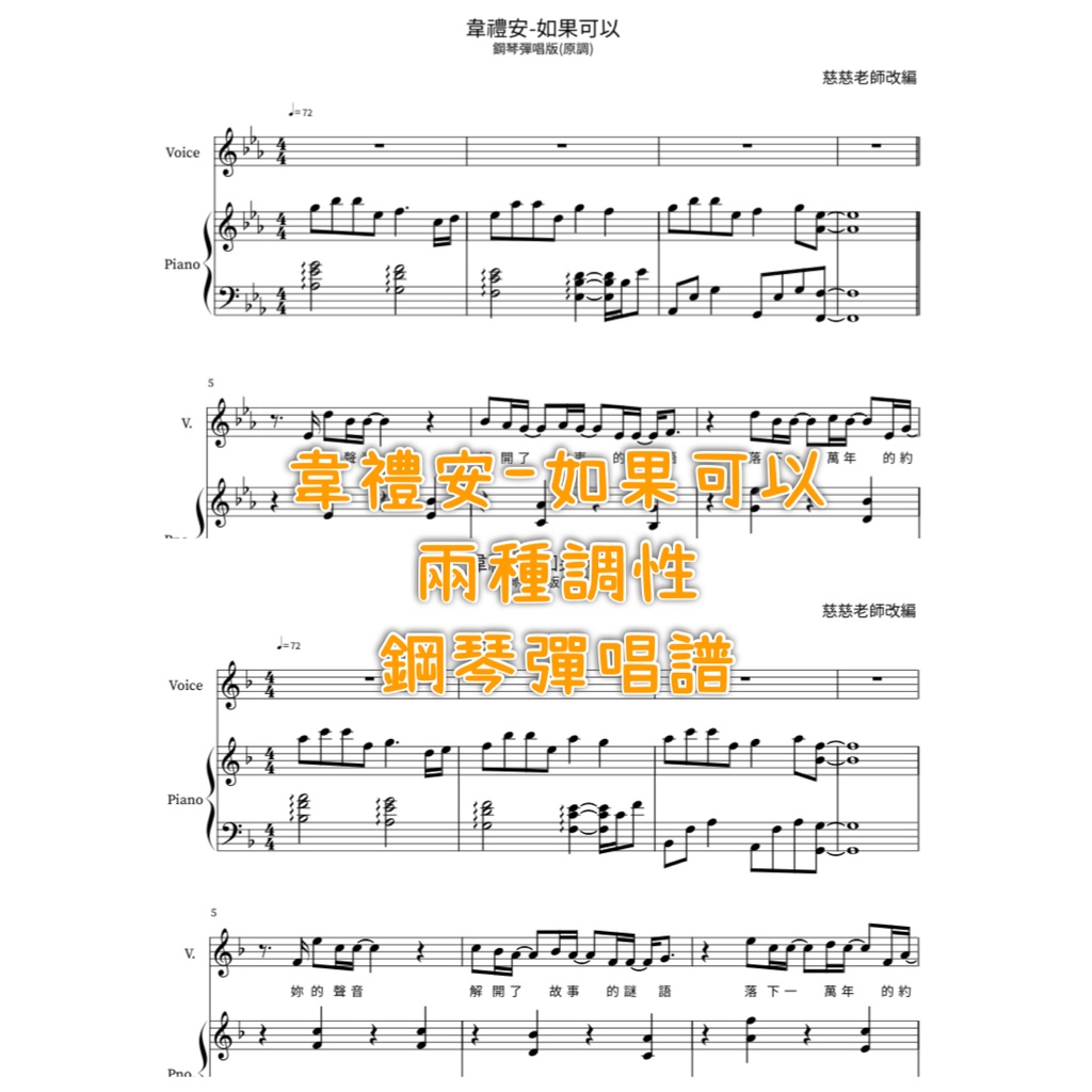 韋禮安 WeiBird - 如果可以 電影「月老」主題曲 兩種調性 鋼琴彈唱譜