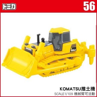 小丸子媽媽 TM056A KOMATSU 推土機 D155AX-6 日本TOMICA 多美 小車