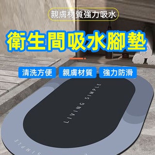 北歐軟矽藻泥地墊 浴室吸水地墊 矽藻土地墊 矽藻泥速乾防滑地墊 矽藻泥瞬吸軟墊 矽藻土腳踏墊 吸水軟地墊 森活Mart