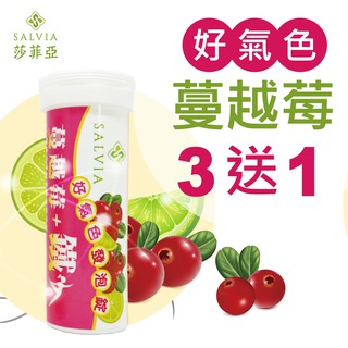 女人保養聖品 SALVIA莎菲亞蔓越莓+鐵好氣色發泡錠 (4g*10錠/瓶)【蔓越莓、鐵、維生素C】【買三送一】