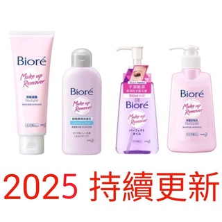 Biore 蜜妮深層卸妝凝露 ;蜜妮深層卸妝油;蜜妮卸妝棉; 蜜妮深層卸妝乳;蜜妮洗卸兩用洗面乳;蜜妮卸妝水