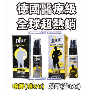 Pjur 德國👍原裝進口大缺貨之增強👍噴霧20ml 👍凝膠20ml👍👍碧宜潤