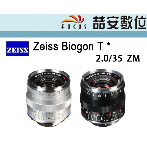 《喆安數位》ZEISS Biogon 35MM F2 ZM FOR Leica M接環 公司貨