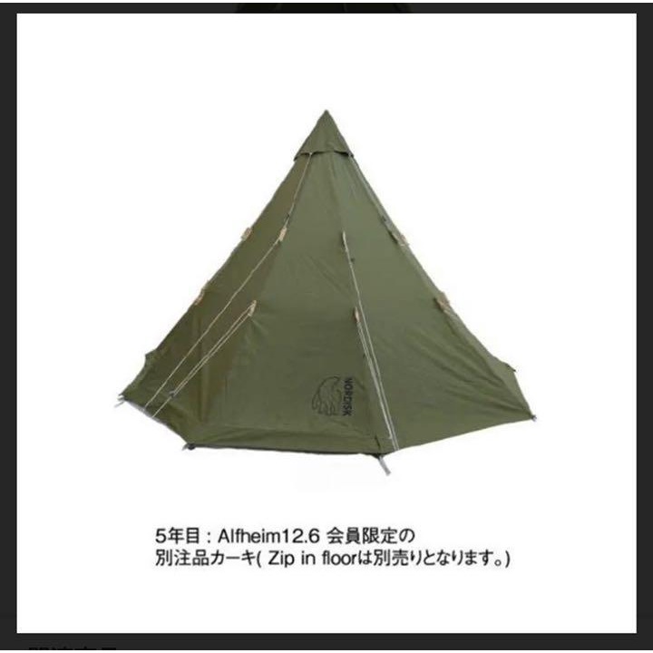 日本 全新 Nordisk Alfheim12.6 會員限定 稀少 軍綠 精靈帳 小熊 熊帳