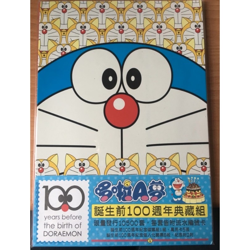 哆啦a夢郵票誕生前100週年典藏組 哆啦a夢100週年限量郵票限量套 蝦皮購物