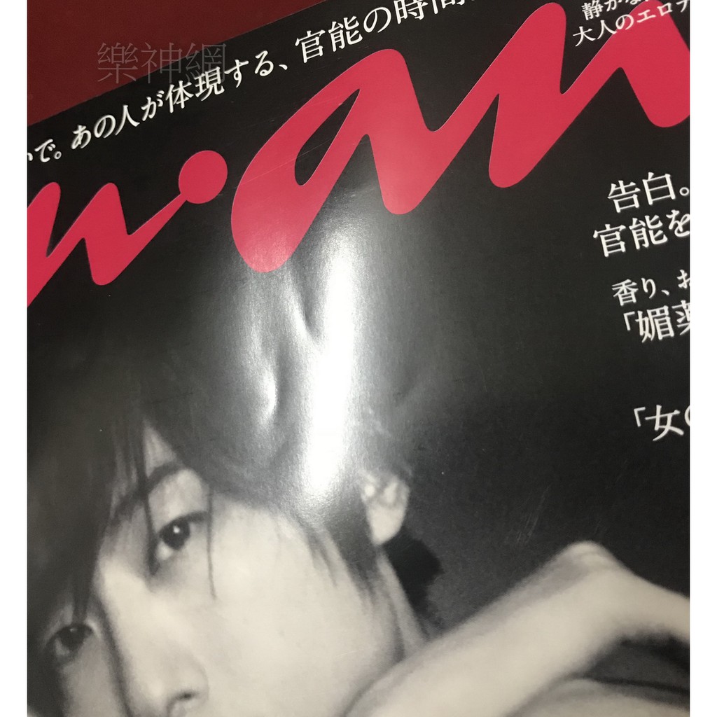 An An An Anan 雜誌17 3月 民王 高橋一生性感寫真 共12頁 同志 蝦皮購物