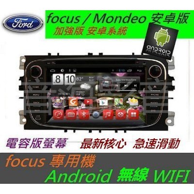 安卓機 Mondeo 音響 focus  安卓機  wifi 藍芽 USB DVD  福特安卓機