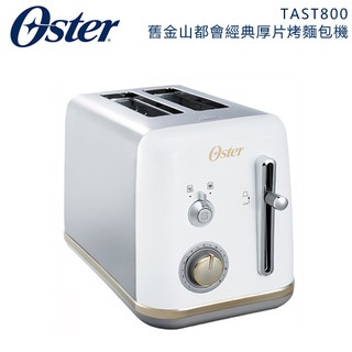 美國 OSTER ( TAST800 ) 舊金山都會經典厚片烤麵包機-鏡面白 -原廠公司貨