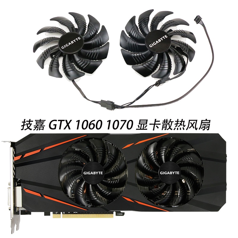 技嘉 GTX 1060 1070 顯卡冷卻風扇 T129215SU / PLD09210S12HH