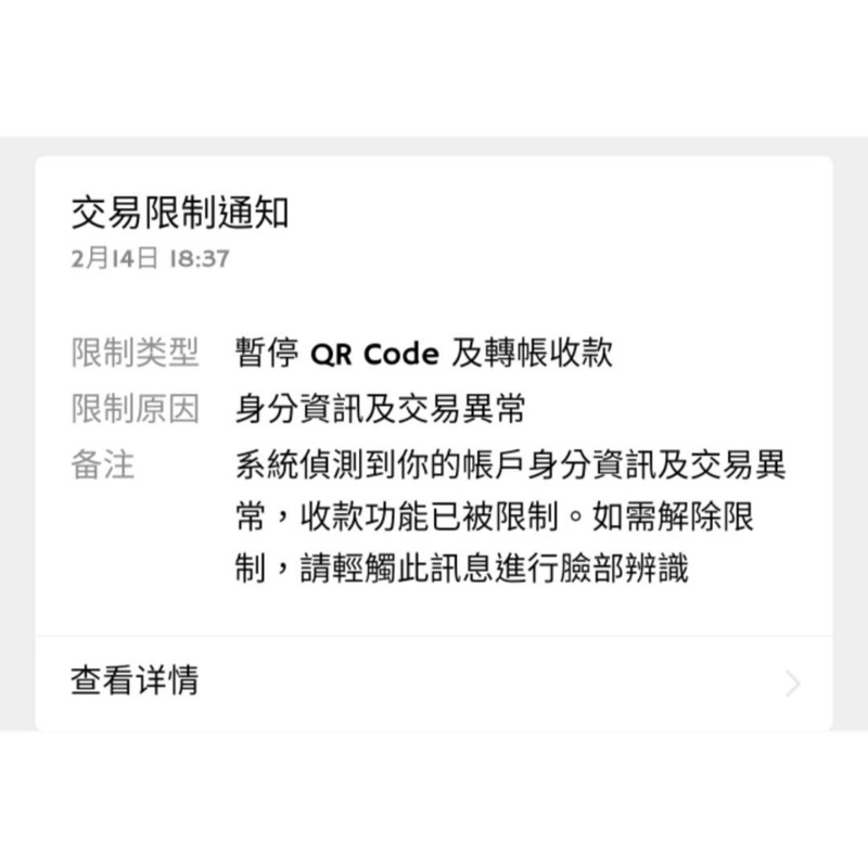 微信破解人臉識別 被提交資料凍結 也可以 解封 各種要人臉識別的歡迎詢問或是人臉實名 支付凍結 支付解封