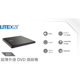 淡水硬漢 全新 LITEON ES1 USB接頭 外接式燒錄機 外接式DVD光碟機 超薄型 8X Nero 筆電