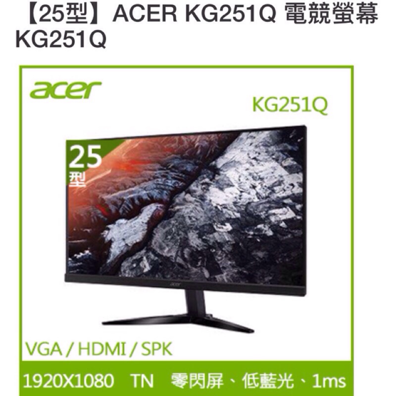 acer電競螢幕 KG251Q