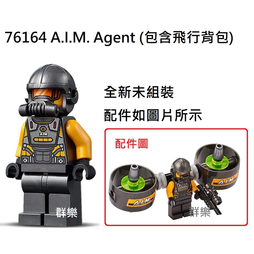 【群樂】LEGO 76164 人偶 A.I.M. Agent (包含飛行背包) 現貨不用等